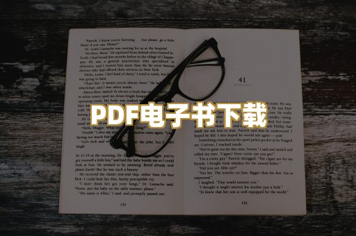 PDF电子书下载